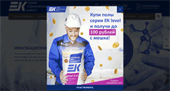 Desktop Screenshot of ek-group.ru